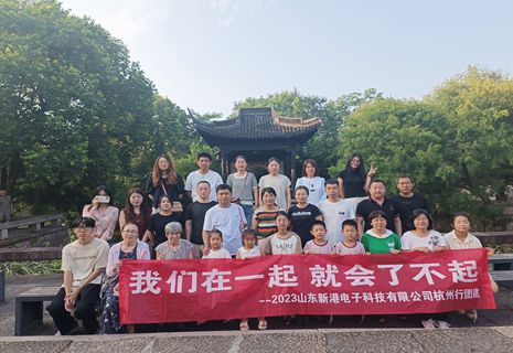 我們在一起  就會了不起-記2023年山東新港電子科技有限公司團建