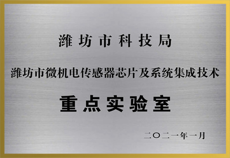 新港電子獲批濰坊市重點實驗室榮譽
